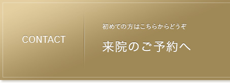 初めての方はこちらからどうぞ　0120-628-662 携帯・PHSからも通話無料　年中無休/受付時間 9:30～20:00