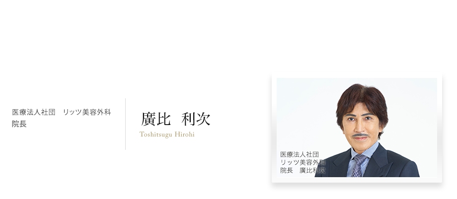 廣比 利次