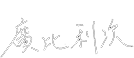 リッツ美容外科TOKYO　院長　広比 利次